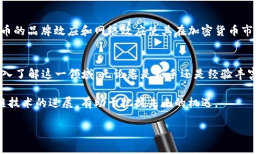   区块链：100个关于比特币的问题解答 / 

 guanjianci 区块链, 比特币, 加密货币, 数字资产 /guanjianci 

引言
区块链技术的兴起及其与比特币的关系，给我们带来了前所未有的金融变革。在这个数字经济飞速发展的时代，了解区块链及其应用，尤其是比特币，至关重要。本文将通过100个问题解答，带您深入了解区块链和比特币的世界。

什么是区块链？
区块链是一种分布式记账技术。它通过去中心化的方式，让多方参与者共同维护账本。这种透明性和安全性确保了数据不易被篡改。每一个区块都链接到前一个区块，形成一个链条，使得数据存储在一个不可逆转的状态中。

比特币是什么？
比特币是基于区块链技术而创建的一种加密货币。它于2009年由一个化名为中本聪的人或团队首次发布。比特币旨在提供一种去中心化的数字货币，允许用户在没有中介的情况下进行交易。

比特币是如何工作的？
比特币使用一种名为工作量证明的机制。矿工通过解决复杂的数学问题来验证交易，这些问题需要大量计算能力。成功验证交易的矿工会获得比特币作为奖励。此外，比特币交易会被打包成区块，并记录在区块链上，确保交易的不可篡改性。

什么是矿工？
矿工是指参与比特币网络的用户。他们通过提供计算能力来验证交易和维护网络的安全。矿工们在成功完成区块的验证后，会获得一定数量的比特币作为奖励。这种激励机制确保了网络的运作。

比特币如何交易？
用户可以通过数字钱包来存储和交易比特币。钱包可以是在线的、离线的或硬件钱包。用户可以生成一个地址，通过这个地址来接收比特币。同时，用户可以使用钱包发送比特币给其他地址。每次交易都会被广播到网络中，最终在区块链上确认。

比特币的优势是什么？
比特币的优势包括去中心化、低交易费用和全球可用性。去中心化意味着没有中央机构可以控制或操纵交易。此外，比特币交易的费用通常比传统银行和支付平台低。全球可用性使得比特币在任何有互联网连接的地方都能使用。

比特币是否安全？
比特币本身的区块链技术非常安全，交易信息被加密，且所有交易都是公开透明的。然而，用户的安全也取决于他们如何存储和管理自己的私钥。私钥一旦丢失或被盗，用户将无法找回比特币。

比特币的缺点是什么？
比特币的缺点主要包括价格波动性大、交易速度慢以及环境影响。比特币的价格受到市场供需的影响，常常出现剧烈波动。此外，由于验证交易需要大量算力，比特币的交易速度较慢。同时，挖矿过程需要消耗大量电力，对环境造成一定压力。

什么是比特币的减半？
比特币的减半是指每210,000个区块生成后，矿工的区块奖励将减半。这一机制旨在控制比特币的供应量，增强其稀缺性。减半事件通常会引起市场的高度关注，可能导致比特币价格波动。

比特币的未来是什么？
比特币的未来仍然充满不确定性。它能否被更广泛地接受，是否会被各国政府进一步监管，都将对其未来发展产生影响。然而，许多支持者认为，比特币作为一种新兴的资产类别，其潜力巨大，将在未来继续增长。

总结
通过上述问题和解答，我们对区块链和比特币有了更深入的理解。虽然比特币面临一些挑战，但它的技术基础和去中心化特性仍吸引着全球的关注。在探索这一新兴领域的过程中，保持一种开放和批判的态度是至关重要的。

常见问题解答环节（FAQ）
在这个部分，我们将继续探讨一些常见问题，以帮助您更好地理解比特币和区块链。

比特币的价格是如何确定的？
比特币的价格主要由市场供需关系决定。市场参与者对比特币的需求越高，价格就越高。其他因素，如新闻事件、监管政策和技术发展等，也会影響比特币价格。

比特币是否可以用于购物？
是的，许多商家已经开始接受比特币作为支付方式。用户可以利用比特币在享受在线购物和服务时进行支付。然而，接受比特币的商家数量仍然有限，尤其是在线外卖和实体店。

如何安全存储比特币？
用户应选择安全的数字钱包来存储比特币。硬件钱包被认为是最安全的选择。同时，用户应定期备份自己的钱包，并采取措施保护个人隐私及安全信息。

比特币会被取代吗？
虽然市场上出现了许多其他加密货币，例如以太坊、瑞波币等，但比特币仍旧是市场的领军者。比特币的品牌效应和网络效应使其在加密货币市场中难以被取代。

结束语
区块链和比特币的探索之旅是一个无限可能的旅程。通过这100个问题和答案，希望能帮助您更深入了解这一领域。无论您是新手还是经验丰富的用户，知识的积累和分享都是至关重要的。

如需更具体的比特币投资和使用参考，请根据市场变化和自身需求谨慎决策。同时，保持关注区块链技术的进展，有助于把握未来的机遇。

感谢您阅读我们的文章，希望您在比特币和区块链的世界中有愉快的体验！