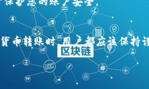 提现USDT（泰达币）的方法可以根据您所使用的tpWallet钱包的版本和具体操作流程有所不同。下面是一般情况下在tpWallet中提现USDT的步骤说明。请注意，具体步骤可能会因软件更新或版本不同而有所变化。

步骤1：打开tpWallet
首先，您需要在您的设备上打开tpWallet应用。如果您还没有安装该应用，请前往相应的应用商店下载并安装。

步骤2：登录账户
在应用主界面，输入您的账户信息进行登录。如果您启用了两步验证，请确保按照提示完成验证过程。

步骤3：找到USDT钱包
登录后，您会看到账户中的各种数字资产。找到USDT，并点击进入相应的钱包页面。在这里，您会看到您的USDT余额和相关的操作选项。

步骤4：选择提现选项
在USDT钱包页面，查找“提现”或“转出”的选项。点击该选项进入提现流程。如果您之前没有进行过任何提现操作，可能需要阅读相关的风险提示或服务条款。

步骤5：输入提现信息
在提现页面，您需要输入以下信息：
ul
    listrong提现金额：/strong输入您希望提现的USDT金额。/li
    listrong提现地址：/strong输入您想将USDT转到的地址。请确保该地址是正确的USDT接收地址，确保其支持USDT转账。/li
/ul

步骤6：确认提现信息
在输入完所有信息后，请仔细检查提现信息，确保金额和地址无误。很多时候，区块链交易是不可逆的，错误的地址将导致资产无法恢复。

步骤7：完成安全验证
为了保护用户的资产安全，tpWallet可能会要求您进行身份验证。根据提示进行操作，例如输入短信验证码或使用指纹识别等。

步骤8：提交提现请求
完成验证后，点击“确认”或“提交”按钮进行提现申请。系统会处理您的请求，并在短时间内将USDT汇出到您指定的地址。

步骤9：查看提现状态
您可以在提现页面查看您的提现请求状态。如果提现处理完成，您应该能够在您的区块链账户中看到相应的USDT到账信息。

注意事项
在提现USDT的过程中，请注意以下几点：
ul
    li确保提现地址准确无误。如果不小心输入了错误的地址，可能导致资产丢失。/li
    li了解手续费。不同的交易所和钱包可能会对提现收取不同的手续费，请在提现前查询相关信息。/li
    li提现时间。区块链的交易处理时间可能因网络拥堵而有所不同，请耐心等待。/li
    li跟踪交易。您可以使用区块链浏览器来跟踪您的交易状态，这样可以更清晰地了解资金的流动情况。/li
/ul

常见问题解答
在使用tpWallet提现USDT的过程中，您可能会遇到一些常见问题。以下是一些常见问题及其解答：

h4Q1: 提现到账需要多长时间？/h4
A1: 通常情况下，USDT提现到账时间在几分钟到几小时之间，具体取决于区块链网络的拥堵情况。

h4Q2: 为什么提现失败？/h4
A2: 提现失败可能是因为输入的提现地址格式错误、余额不足、网络问题或提现额度限制等。请仔细检查相关信息。

h4Q3: 提现会收取手续费吗？/h4/h4
A3: 是的，tpWallet在提现时可能会收取一定的手续费。具体费率可以在应用内查看。

h4Q4: 如何避免提现中的风险？/h4/h4
A4: 确保使用可信任的钱包App，保管好私钥和密码，不向任何人透露个人信息，这将有助于保护您的账户安全。

总结
在tpWallet中提现USDT是相对简单的操作，只需根据步骤进行即可。不过，在进行任何加密货币转账时，用户都应该保持谨慎，确保所有信息正确无误。如有需要，您可以寻求tpWallet的客服支持。

希望这些信息能帮助您顺利提现USDT。如您还有其他疑问，请随时向我们提问！