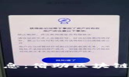 江苏银行区块链最新消息：借助区块链技术提升金融服务效率