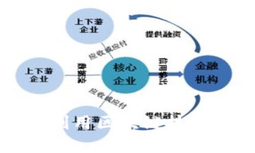 u卡币与区块链的关系解析：如何利用区块链技术提升数字货币的安全性与透明度