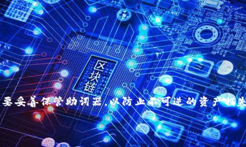 是的，tpWallet 是一种多链钱包，它为每条链提供了一套助词器。每个链都有自己特定的助词组合，以确保用户能够安全地访问和管理他们的资产。助词器的作用是为用户生成私钥，从而实现对数字资产的控制。

### 助词器的基本概念

什么是助词器？
助词器，也被称为助记词或种子词，是一组随机生成的单词。它们能够帮助用户在需要恢复钱包时再现其私钥。通常而言，这种助词器由12到24个单词组成。使用助词器可以方便地备份和恢复钱包。

tpWallet的助词器特点
tpWallet 为每条支持的区块链生成独立的助词器。这意味着用户在 tpWallet 中创建新钱包时，会得到一组链特定的助词。这些助词具有以下特点：
ul
    li链独立性：每条链的助词器都是独立生成，确保安全性。/li
    li简便性：用户可以轻松备份和恢复钱包，防止因数据丢失而导致的资产损失。/li
    li安全性：助词器可以有效防止恶意攻击，保护用户资产安全。/li
/ul

如何使用助词器？
在 tpWallet 中使用助词器非常简单。用户在创建钱包时会看到生成的助词器，建议按以下步骤操作：
ol
    li记录下生成的助词。在安全的地方妥善保存，避免丢失。/li
    li在需要恢复钱包时，选择