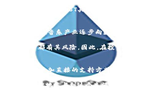   
/guanjianci  

什么是KST虚拟币？  
KST虚拟币是一种基于区块链技术的数字货币。它的全名是Kstar Coin，旨在为音乐产业和粉丝之间建立桥梁。通过KST，粉丝可以直接支持他们喜爱的艺术家，艺术家则可以获得更多的创作自由和经济支持。  

KST虚拟币的背景  
随着数字技术的发展，传统的音乐产业面临着巨大的挑战。音乐流媒体平台的兴起改变了人们获取音乐的方式。艺术家面临收入分配不均和创作自由受限的问题。在这样的背景下，KST虚拟币应运而生。它不仅试图解决艺术家的收入问题，还希望重塑音乐产业的生态。  

KST的功能与特点  
KST虚拟币具有多种功能。首先，它可以作为一种交易媒介，允许粉丝直接购买艺术家的音乐、周边商品以及演出门票。其次，KST还引入了“打赏”机制，粉丝可以在平台上直接打赏喜爱的艺人。这种模式增强了艺术家与粉丝之间的互动。  

KST虚拟币的去中心化特性是其一大亮点。这不仅提升了交易的安全性，还确保所有交易透明可追溯。艺术家可以通过智能合约，设定作品的收益分配规则，确保自己获得合理的收入。这意味着，艺术家的每一首歌、每一个表演，甚至每一次合作都能通过KST获得相应的报酬。  

KST虚拟币的优势  
KST虚拟币背后的区块链技术带来了许多优势。首先，它保证了交易的安全性。所有的交易都被记录在区块链上，防止了数据的篡改和丢失。其次，它降低了交易成本。相比传统的支付方式，使用KST进行交易可以减少中介费用。这样一来，艺术家的收入得到了提升，粉丝也享受到了更合理的价格。  

此外，KST虚拟币还促进了全球范围内的交易。无论是哪个国家的粉丝，都可以方便地通过KST支持全球的艺术家。这打破了地理限制，让优秀的音乐作品能够得到更广泛的传播。  

KST虚拟币的应用场景  
KST虚拟币的应用场景非常广泛。在音乐会和演出中，观众可以通过KST直接购买门票或进行打赏。此外，艺术家可以在自己的音乐作品中嵌入KST作为支付选项，鼓励粉丝进行消费。更有创意的是，艺术家可以通过发行独特的KST虚拟商品，例如限量版的数字专辑，来吸引粉丝注意。  

KST虚拟币的未来发展  
未来，KST虚拟币可能会扩展更多功能。例如，它可以与其他数字平台进行整合，如社交媒体和内容创作平台。这样的整合不仅能吸引更多用户，还能够提升KST的使用频率。  

此外，KST的社区治理机制也将成为其发展的一个重点。KST持有者可以参与到币圈的决策中，通过投票来决定KST的发展方向。这样的设计将提升用户的参与感和归属感，使KST不仅是一种数字货币，更是一种文化符号。  

如何购买KST虚拟币？  
购买KST虚拟币的方式相对简单。用户需要首先在合适的交易平台上注册账户。选择一个支持KST交易的平台后，用户可以通过法币或者其他虚拟货币进行充值。之后，就可以在平台上购买KST虚拟币。  

在购买过程中，用户需要注意平台的安全性和交易的手续费。为了确保交易的安全，建议选择知名度高且评价良好的交易平台。同时，用户在进行KST买卖时，要关注市场动态，避免因为信息不对称而导致的损失。  

KST虚拟币的投资潜力  
KST虚拟币的投资潜力逐渐引起市场的关注。随着数字货币的市场日益增加，投资者开始意识到，KST可能是一个值得投资的标的。尤其是在音乐产业逐步向数字化转型的背景下，KST的需求只会增加。  

从长远来看，KST虚拟币可能会吸引更多的艺术家和粉丝参与进来。这对于投资者来说，无疑是一个良好的信号。不过，投资任何虚拟货币都有其风险。因此，在投资之前，深入了解KST及其市场环境是非常重要的。  

结论  
KST虚拟币作为一种新兴的数字货币，展现了在音乐产业中的巨大潜力和价值。它不仅为艺术家赋予了更多的收入机会，也为粉丝提供了更加直接的支持方式。随着技术的不断进步和市场的变化，KST的未来充满了可能性。  

无论你是一个音乐爱好者，还是对数字货币感兴趣的投资者，KST虚拟币都值得你关注。通过了解它的功能、优势和应用前景，您将能更明智地参与到这个充满活力的市场中。