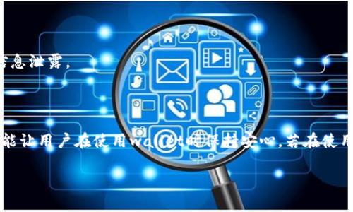关于tpWallet是否能够修改密码，主要取决于您使用的具体版本和钱包的设计。一般来说，tpWallet作为一种数字资产钱包，通常会提供修改密码的功能，以帮助用户维护账户安全。以下是修改密码的基本步骤和注意事项：

### 修改密码的基本步骤

1. 登录钱包
首先，打开tpWallet应用并输入您的当前密码进行登录。如果您忘记密码，通常应用会提供找回密码的选项，您可以根据指引进行操作。

2. 进入设置选项
一旦成功登录，查找“设置”或“安全性”选项。这些选项通常在主界面或侧边菜单中可以找到。

3. 选择修改密码
在设置中，您会看到“修改密码”或类似的选项。点击进入该功能。这时，系统可能会要求您输入当前密码以确认您的身份。

4. 输入新密码
输入您希望设置的新密码。通常来说，新密码应当足够复杂，包括字母、数字、符号等，以增强安全性。

5. 确认新密码
再次输入新密码以确认。确保两次输入一致，否则系统会提示您重新输入。

6. 保存更改
最后，点击“保存”或“确认”按钮以完成密码的修改。系统可能会提示您修改成功，之后您可以使用新密码进行登录。

### 注意事项

1. 牢记新密码
在修改密码后，请务必将新密码妥善保存。如果丢失，找回密码的过程可能比较复杂，甚至可能导致无法访问账户。

2. 定期更换密码
为了提高账户安全性，建议定期更换密码，避免长期使用同一密码。

3. 启用双重验证
如果tpWallet支持双重验证，请启用该功能。这能够为您的账户增加一层额外的安全保护。

4. 防止社交工程攻击
在修改密码过程中，请小心保护您的个人信息。不要随意向他人透露您的密码或进行账户相关的信息泄露。

### 总结

总的来说，tpWallet应该是能够允许用户自行修改密码的。这一功能不仅有助于提升账户安全，还能让用户在使用wallet时保持安心。若在使用过程中遇到任何问题，建议查看钱包的官方指引或联系他们的客户支持，获取准确的帮助和建议。

如需了解更多有关tpWallet或数字资产安全管理的内容，请随时询问！