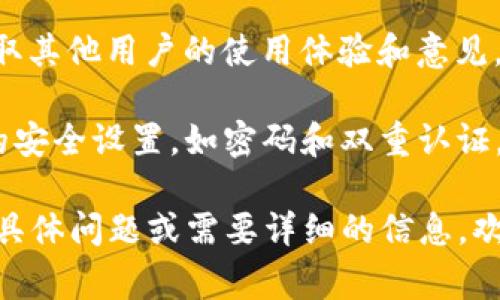 根据我所掌握的信息，截至2023年10月，tpWallet没有出现广泛报道的负面事件。然而，由于加密货币行业极其动态，情况可能会随时改变，建议您仔细关注相关的新闻和官方公告。

如果您关心tpWallet的使用情况或安全性，建议您采取以下措施：

1. **查看官方渠道**：访问tpWallet的官方网站和社交媒体账户，获取最新消息和更新。
  
2. **社区反馈**：参与相关的社区论坛和社群，例如Reddit、Twitter等，听取其他用户的使用体验和意见。

3. **评估安全性**：确保您使用的是最新版本的钱包软件，并定期更新您的安全设置，如密码和双重认证。

请以谨慎的态度对待任何可能的投资或使用决策。如果有关于tpWallet的具体问题或需要详细的信息，欢迎继续询问！