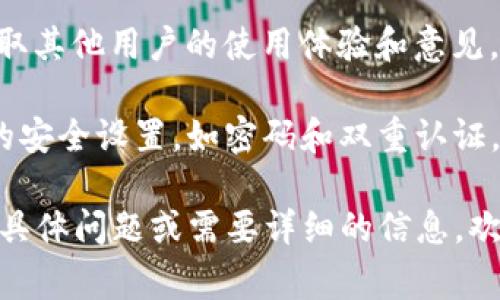 根据我所掌握的信息，截至2023年10月，tpWallet没有出现广泛报道的负面事件。然而，由于加密货币行业极其动态，情况可能会随时改变，建议您仔细关注相关的新闻和官方公告。

如果您关心tpWallet的使用情况或安全性，建议您采取以下措施：

1. **查看官方渠道**：访问tpWallet的官方网站和社交媒体账户，获取最新消息和更新。
  
2. **社区反馈**：参与相关的社区论坛和社群，例如Reddit、Twitter等，听取其他用户的使用体验和意见。

3. **评估安全性**：确保您使用的是最新版本的钱包软件，并定期更新您的安全设置，如密码和双重认证。

请以谨慎的态度对待任何可能的投资或使用决策。如果有关于tpWallet的具体问题或需要详细的信息，欢迎继续询问！