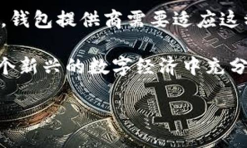在台湾，越来越多的人开始使用虚拟币钱包来存储和管理他们的加密货币资产。随着加密货币市场的蓬勃发展，选择一个合适的虚拟币钱包显得尤为重要。以下是一些在台湾普遍使用的虚拟币钱包，以及它们的特点和使用体验。

1. 热钱包与冷钱包的选择
虚拟币钱包通常分为热钱包和冷钱包。热钱包允许用户快速交易和访问加密资产，而冷钱包则更加安全，适合长期存放。

2. 台湾本土钱包
台湾有几款本土开发的虚拟币钱包，它们不仅支持多个币种，还提供良好的用户体验。例如，某些钱包支持用户用新台币直接购买比特币和以太坊，方便当地用户进行交易。

3. 全球知名钱包
除了本土钱包，台湾用户还普遍使用一些全球知名的钱包，如 Coinbase、Binance Wallet 和 Trust Wallet。这些钱包因其安全性和多样性而受到用户的欢迎。

4. 交易所钱包
许多用户还选择在交易所开设账户，并使用交易所提供的钱包功能。这种方式在进行买卖时非常便利，但需注意安全性，确保使用交易所的冷钱包功能以保护资产安全。

5. 安全性与用户体验
安全性是选择虚拟币钱包时最重要的因素之一。用户需要注意备份助记词、启用双重验证等安全措施。此外，用户体验也很重要，钱包界面应简洁易用，以便新手顺利上手。

6. 未来发展趋势
随着区块链技术的发展，未来的钱包可能会更加强调隐私保护和去中心化。用户的需求也在不断变化，钱包提供商需要适应这种变化，以满足用户对安全性和功能性的要求。

综上所述，在台湾选择虚拟币钱包时，用户应综合考虑钱包的安全性、功能性以及用户体验，以便在这个新兴的数字经济中充分保护及利用自己的资产。

这只是一个概述。如果您需要更深入的信息，欢迎告诉我！