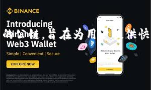 tpWallet KCC 是基于 KuCoin Community Chain（KCC）的一个数字资产钱包。KCC 是由 KuCoin 交易所推出的公链，旨在为用户提供快速、低手续费的交易服务。tpWallet 在 KCC 上提供了丰富的功能，使用户能够安全地存储、管理和交易数字资产。

### tpWallet KCC：安全、高效的数字资产管理工具