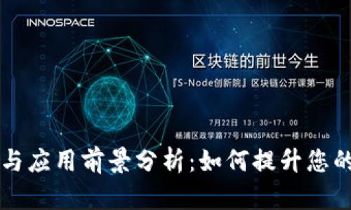 TPWallet最新动态与应用前景分析：如何提升您的数字资产管理效率