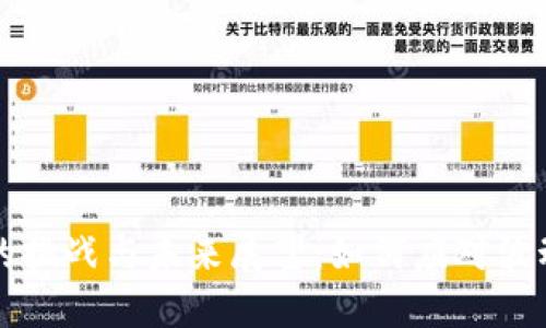 区块链稳定币的挑战与未来展望：如何应对波动性与监管合规