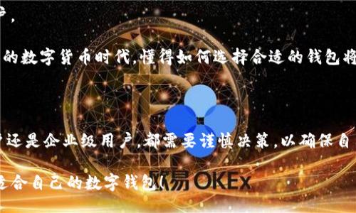 与关键词如下：

  选择tpWallet时，您应该使用EOS还是BOS？热门对比分析 / 

 guanjianci tpWallet, EOS, BOS, 数字钱包 /guanjianci 

---

引言

在数字货币的世界里，钱包的选择至关重要。对于用户而言，选择一个安全、便利且高效的钱包能够大大提升其交易体验和资金安全。tpWallet作为一个多功能数字钱包，让我们有机会在EOS和BOS这两个区块链平台中进行选择。那么，究竟应该选择EOS还是BOS呢？本文将为您详尽分析，帮助您做出明智的选择。

什么是tpWallet？

tpWallet是一个为用户提供数字资产存储和管理的智能手机应用。它支持多种区块链，用户可以通过该钱包进行数字货币购买、交易、转账等操作。钱包功能的多样性，以及良好的用户体验，使得tpWallet受到了很多用户的喜爱。

EOS与BOS的基本概念

在了解如何选择tpWallet两个可能支持的区块链平台之前，我们需要先了解EOS与BOS的基本概念。

EOS（Enterprise Operating System），是一个高性能的区块链平台，旨在为去中心化应用程序（DApps）提供支持。它以其速度快、可扩展性强和易于开发著称。EOS允许开发者利用其平台创建和运行高效的智能合约，同时在交易处理速度方面具有极大的优势。

BOS（Business Operating System）则是基于EOS的一个分支，它同样强调高速度、高可扩展性，并优于传统业务操作。BOS的使命在于为商业环境提供更加灵活的区块链解决方案，致力于推动社会性及商业性的应用，尤其是在供应链管理和众筹等领域。

tpWallet如何支持EOS与BOS

tpWallet对不同区块链的支持，使其能够满足各类用户的需求。用户可以在dpWallet内选择使用EOS或BOS，这就为我们的决策提供了更多的灵活性。在这里，我们将从多个维度分析EOS和BOS，在选择tpWallet时的优缺点对比。

1. 性能比较

首先，我们来谈谈性能。EOS以其高速、高吞吐量著称。在高峰期，EOS能够每秒处理数千笔交易，从而极大地提升用户的体验。对于需要快速完成交易的用户来说，EOS无疑是一个佳选。

而BOS虽然是基于EOS开发的，但在性能上，BOS的主要集中在商业应用场景的适配上。其在速度和处理能力上与EOS相似，但在特定场景下或许会具有一些额外的功能，尤其是在业务流程的自动化处理方面。

2. 社区与生态环境

社区和生态环境是两个关键因素，它们直接影响到Blockchain项目的生命力和发展潜力。EOS拥有庞大的社区支持，开发者和用户密切互动，共同推动平台的进步。丰富的DApps使得EOS生态的用户群体广泛，而活跃的开发者社区则让用户能持续接收到最新的功能和应用更新。

相比较而言，BOS的社区相对小一些。尽管如此，BOS的用户参与度和商业案例有着良好的增长趋势，尤其是针对企业级用户和开发团队时，BOS自身的优势会更明显。

3. 用户友好性

tpWallet的设计原则是用户友好性。无论是选择EOS还是BOS，用户都可以轻松上手。tpWallet提供了简单明了的界面设计，并融入了一些智能推荐功能，帮助用户更轻松地理解两者的差异，针对性地选择其需要的功能。

4. 安全与隐私

无论是EOS还是BOS，安全性都是极其重要的考量。tpWallet通过多重身份验证、加密技术保护用户的资产安全。美国证券交易委员会（SEC）和其他针对加密货币的监管机构对钱包的安全性也日益重视。因此，在选择tpWallet过程中，用户的安全隐私也是一个不容忽视的重要因素。

5. 费用比较

最后，我们来谈谈交易费用。在EOS上，用户通常会面临网络费用和资源消耗的问题。尽管EOS网络的费用普遍较低，但在高峰期，使用的资源需求可能会导致额外的交易成本。

相对而言，BOS的费用结构同样较为灵活，尤其在商业应用中，可以通过一定的技巧进行成本。因此，在考虑长远的商业运作时，很多企业会更倾向于选择BOS。

结论：选择EOS还是BOS

综合来看，在选择tpWallet时，EOS和BOS各有千秋。EOS适合追求交易速度与高效的用户，而BOS更适合需要针对商业场景进行的用户。

然而，最终的选择还是取决于用户的具体需求。无论您选择EOS还是BOS，都能够在tpWallet中找到令您满意的体验。在这个快速发展的数字货币时代，懂得如何选择合适的钱包将是确保资产安全和便捷交易的关键。

后记

希望本文能够帮助您深入了解tpWallet如何支持EOS和BOS，也能让您了解到在选择数字钱包时应考虑的关键因素。无论是个人用户还是企业级用户，都需要谨慎决策，以确保自己的资产安全、交易高效及用户体验良好。

随着数字货币的未来不断变化，保持对行业动态的关注，无疑是使自己立于不败之地的重要策略。谢谢您阅读本文，期待您能找到最适合自己的数字钱包！