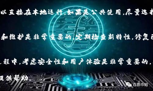 关于如何修改tpWallethd，以下是一些步骤和建议。tpWallethd 是用于加密货币钱包的工具，具体的修改步骤可能因你的目标和所用的平台有所不同。请根据你的实际情况和目标来调整操作。

### 1. 确定修改的目的
在开始之前，首先要明确你想要修改tpWallethd的目的。是要更改密码、更新软件版本，还是添加新的功能？不同的目的对应不同的操作步骤。

### 2. 安装必要的工具
为了顺利修改tpWallethd，确保你已安装了相关的开发工具，比如代码编辑器（如VS Code），以及相关的编程环境（如Python、Node.js等）。

### 3. 获取源代码
从官方网站或GitHub等平台下载tpWallethd的源代码。确保获得的是最新的版本，并且遵循官方的安装说明进行配置。

### 4. 修改代码
打开代码文件，根据你的需求进行修改。这可能包括：br
- 修改钱包生成的逻辑br
- 调整界面设计br
- 改善用户体验

### 5. 测试修改后的版本
在完成修改后，务必进行全面的测试。确保新版本运行稳定且没有安全漏洞。测试内容包括：br
- 钱包功能的完整性br
- 用户界面的友好性br
- 系统的安全性

### 6. 部署新的版本
测试通过后，可以考虑将新的版本发布到适当的平台。如果是个人使用，可以直接在本地运行。如果是公共使用，尽量选择信誉好的平台进行分发。

### 7. 持续更新与维护
技术在不断发展，用户的需求也在变化。因此，定期对tpWallethd进行更新和维护是非常重要的。定期检查新特性，修复已知bug，保持软件的竞争力。

### 总结
修改tpWallethd需要一定的技术能力和对加密货币钱包的了解。在实施过程中，考虑安全性和用户体验是非常重要的。希望上述步骤能够帮助你进行有效的修改。

如果需要更具体的技术细节或遇到特定问题，请提供更多信息，我会尽量提供帮助。