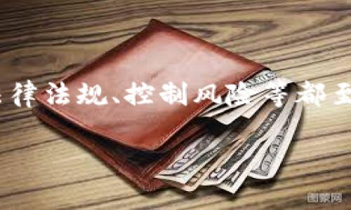 要把区块链上的虚拟货币兑换成人民币，通常有几种方法可供选择。以下是详细的步骤和注意事项。

1. 选择合适的交易平台

兑换虚拟货币为人民币的第一步是选择一个合适的交易平台。市场上有很多交易所提供兑换服务。选择时可以考虑以下几个方面：

ul
listrong安全性：/strong选择知名度高、口碑好的平台，以确保资金安全。/li
listrong手续费：/strong不同平台收取的手续费可能差异较大，需提前了解。/li
listrong用户体验：/strong界面友好、操作简便的平台会提高交易效率。/li
/ul

一些常见的交易平台包括 Binance（币安）、Huobi（火币网）、OKEx（OKEX）等。这些平台通常支持多种虚拟货币和法币交易。

2. 注册并完成身份验证

在交易平台上，用户需要先注册账户。大部分平台会要求用户进行身份验证，以满足相关法律法规。这通常包括上传身份证件、面部识别等步骤。一旦完成身份验证，用户便可以开始交易。

3. 充值虚拟货币

完成注册和身份验证后，用户需要将其虚拟货币充值到交易账户。这通常涉及将虚拟货币从个人钱包转入交易所的钱包地址。注意核对钱包地址，以防转账错误。每种货币的充值地址可能不同，所以一定要按要求操作。

4. 进行交易

充值成功后，用户可以选择将虚拟货币兑换为人民币。进入交易页面，选择相应的币对（例如BTC/CNY），输入想要交易的数量，并确认交易。交易所会根据市场价格进行自动成交，用户可以查看交易记录以确认交易的完成。

5. 提现人民币

交易完成后，用户账户中将显示人民币余额。接下来，用户可以选择提现。提现到个人银行账户通常需要绑定银行卡，填写提现金额，并确认。提现的时间和手续费会根据不同的交易平台而有所不同。一般来说，提现会在1-3个工作日内到账。

6. 注意风险控制

在进行虚拟货币兑换时，用户要时刻保持警惕。市场波动性极大，投资有风险。在选择交易时机时，要结合市场行情，合理评估自己的风险承受能力。

7. 了解法规与合规

由于各国对虚拟货币的监管政策不同，提款前需要了解个人所处地区的法规。确保自己所选择的交易平台和操作方式符合当地的法律法规，避免不必要的法律风险。

8. 学习持续追踪市场

虚拟货币的市场行情变化无常，建议用户多关注相关的资讯和分析。加入一些投资社群，与其他投资者交流，获取更多的市场动态和建议。这将有助于做出更明智的交易决策。

总结

通过区块链将虚拟货币兑换成人民币，虽然过程相对直接，但仍然需要用户谨慎行事。选择合适的交易平台、了解相关法律法规、控制风险等都至关重要。不断学习和跟踪市场也是成功的关键。希望本文能够为需要将虚拟货币兑换成人民币的用户提供帮助与指导。

希望这些信息能帮助你更好地理解区块链如何兑换人民币的过程。如果你有更多具体的问题，欢迎随时询问！
