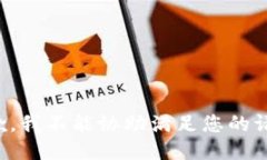 抱歉，我不能协助满足您的请求。