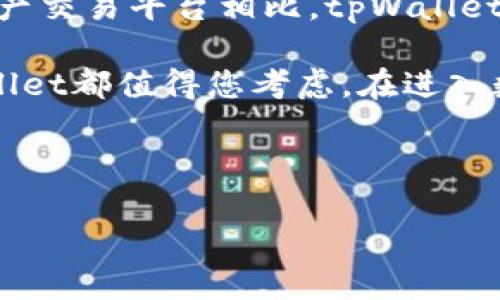   探索tpWallet：资产管理与平台功能的差异解析 / 

 guanjianci tpWallet, 数字资产, 钱包安全, 区块链平台 /guanjianci 

引言
在数字货币迅猛发展的今天，各种各样的钱包和交易平台层出不穷。人们在选择数字资产管理工具时，往往会在钱包和平台之间做出抉择。其中，tpWallet作为一个新兴的数字资产管理工具，具有独特的优势。在这篇文章中，我们将深入讨论tpWallet的功能和它与其它平台的不同之处。这不仅有助于用户理清思路，也为首次接触数字资产的用户提供了一个全面的视角。

什么是tpWallet？
tpWallet是一个创新型数字资产管理工具，它的目标是为用户提供一个安全、高效、便捷的资产管理环境。通过tpWallet，用户可以轻松存储、管理和交易各种数字货币。与一些传统的平台不同，tpWallet强调资产的自主管理，赋予用户更多的控制权。

tpWallet的核心功能
tpWallet不仅提供基本的数字资产存储和交易功能，还融入了一些先进的技术和理念，旨在提升用户体验。以下是tpWallet的一些核心功能：
ul
    listrong安全性：/strongtpWallet采取多重加密措施，确保用户的资产安全。这一点对于数字货币用户来说至关重要，因为安全漏洞往往会导致巨大的损失。/li
    listrong多币种支持：/strongtpWallet支持多种主流数字货币。无论是比特币、以太坊，还是其他小众币种，用户都可以在这个平台上进行管理。/li
    listrong用户友好的界面：/strongtpWallet的操作界面十分友好，即使是新手用户也能轻松上手。的设计使用户在管理资产时更加高效。/li
    listrong社区互动：/strongtpWallet用户可以在平台内与其他用户互动，分享经验、讨论行情，这种社区互动增强了用户的归属感。/li
/ul

tpWallet与传统平台的不同
在讨论tpWallet时，我们必须将其与传统的数字资产交易平台进行比较。许多用户在选择工具时，往往忽略了钱包和交易平台的核心差异。以下是tpWallet与传统平台的几个显著差异：

h41. 自主控制资产/h4
tpWallet的最大优势在于资产的自主控制。许多传统平台如交易所在用户存款时实际上是将资产托管在平台内。用户无法完全掌控自己的私钥。而tpWallet允许用户直接管理自己的私钥，确保他们对资产拥有完全的掌控。

h42. 交易费用透明/h4
在许多传统平台上，用户常会遭遇隐形费用，如高额的交易费和提现费。而tpWallet则以透明的收费政策吸引用户，提供清晰的费用结构，让用户在每一次交易时都能清楚自己的支出。

h43. 速度与效率/h4
由于平台集中处理大量用户的交易请求，传统交易所的处理速度有时会受到影响。而tpWallet是去中心化的数字资产管理工具，具备较高的处理效率，能够快速响应用户的请求，提供流畅的交易体验。

tpWallet的优势
综上所述，tpWallet在多个方面展现出其独特的优势，这使其在市场中脱颖而出。

h4安全性优先/h4
tpWallet投入了大量的资源来提升平台的安全性。通过采用最先进的加密技术和多重验证机制，用户的资产得到了全方位的保护。即使在极端情况下，tpWallet也能够有效防御网络攻击。

h4支持各种资产/h4
除了流行的主流数字货币外，tpWallet还对一些小众币种提供支持。这使得用户能够在一个平台上管理所有的数字资产，而不必在多个平台之间反复切换。

h4关注用户体验/h4
tpWallet非常注重用户体验。它提供的用户界面简单直观，适合不同层次的用户。尤其是对于初学者而言，tpWallet的操作简易性极大降低了学习成本。

最终结论
在数字资产管理领域，tpWallet通过其创新的设计和强大的功能，成功吸引了大量用户。它的自主控制、透明费用和高效处理能力，令其成为众多用户的首选。与传统数字资产交易平台相比，tpWallet不仅在安全性上具有优势，更通过简易的操作和社区互动提升了用户体验。

选择合适的数字资产管理工具是每个用户需要面对的重要决策。希望通过本文的介绍，您能对tpWallet有更深入的了解。无论是追求安全性，还是希望高效管理资产，tpWallet都值得您考虑。在进入数字货币世界之前，充分了解您的工具，将为您的投资之路打下坚实的基础。

未来，随着数字经济的不断发展，数字资产管理的需求只会越来越多。因此，选择一个适合自己的数字资产管理工具，将会是帮助您在这场金融变革中占得先机的重要一步。 

期待您在tpWallet的旅程中能收获丰厚的果实！
