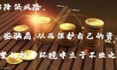   最新的区块链骗局套路揭秘：如何避开致命陷阱