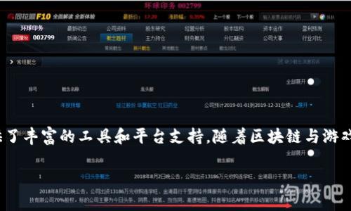 虚拟币Enjin（ENJ）是一种基于以太坊区块链的加密货币。它的主要目的是为游戏和数字资产提供支持，旨在构建一个多用途的生态系统，允许开发者、玩家和投资者在虚拟世界中创建、管理和交易数字资产。以下是对Enjin的详细介绍。

Enjin币的起源与发展
Enjin成立于2009年，最初是一个在线游戏社区平台，旨在为玩家提供一个可以共同管理游戏资产的空间。随着区块链技术的迅速发展，Enjin逐渐转型，开始注重与区块链相关的服务。2017年，Enjin开始推出其加密货币ENJ，并在2018年完成了ICO（首次代币发行）。

Enjin币的核心功能
Enjin的主要功能是为游戏开发者和玩家提供一个方便的工具，帮助他们创建和管理数字资产。通过使用ENJ，开发者可以将游戏内物品、 skins、和其他虚拟物品转换为区块链上的资产。这赋予了这些资产真实的价值，玩家不仅可以在游戏中使用这些物品，还可以在市场上交易，从而实现获利。

ENJ的技术特性
ENJ是基于以太坊的ERC-20代币。作为一种ERC-20代币，ENJ利用以太坊区块链的智能合约功能。每一枚ENJ都可以与实际的游戏资产绑定。这意味着，玩家在游戏中获得的任何虚拟物品都可以通过ENJ获得真实的货币价值。ENJ还提供了创建区块链资产的工具，这使得开发者可以轻松实现资产的铸造与管理。

Enjin生态系统
Enjin的生态系统包括多个组成部分，这些部分共同构成了一个全面的数字资产管理平台。这些组成部分包括：
ul
    liEnjin钱包：这是一个安全的加密货币钱包，允许用户存储ENJ和其他ERC-20代币，还支持管理和交易数字资产。/li
    liEnjin平台：一个为开发者提供的工具平台，用于创建和管理区块链游戏和应用程序。/li
    liEnjin市场：一个允许玩家与开发者进行交易的平台，用户可以在这里购买、出售和交易虚拟物品。/li
    liEnjin Beam：一种二维码技术，让用户能够轻松地分享和转移数字资产。/li
/ul

ENJ的应用场景
ENJ能够在多个领域中发挥作用，尤其是在游戏行业。以下是一些具体的应用场景：
ul
    listrong游戏内购物：/strong玩家可以使用ENJ购买游戏内的物品和道具，提升游戏体验。/li
    listrong资产交易：/strong玩家可以将自己在游戏中获得的虚拟物品出售给其他玩家，从中获利。/li
    listrong资产持有：/strong玩家可以持有ENJ，期待其价值上涨，以便在未来进行交易。/li
    listrong跨平台使用：/strongENJ支持多款游戏，让玩家在不同游戏间转移资产，增加资产的流动性。/li
/ul

ENJ的市场表现
自推出以来，ENJ的市场表现经历了波动。它的价格受多种因素影响，包括市场趋势、游戏行业的变化以及区块链技术的发展。近年来，由于NFT（非同质化代币）和去中心化游戏的兴起，ENJ的需求有所上升，价格也有所上涨。

Enjin社区与投资
Enjin拥有一个活跃的社区，用户和开发者可以通过论坛和社交媒体进行互动。该社区为新用户提供支持，分享使用经验，促进了Enjin的普及。
对于投资者来说，ENJ也是一个值得关注的项目。在进行投资之前，了解市场动态和区块链技术的发展是非常重要的。同时，投资者也应注意加密市场的高风险与波动性。

未来展望
未来，Enjin计划进一步扩展其生态系统，增加更多的合作伙伴和游戏支持。随着区块链技术的不断发展，加密货币和虚拟资产的市场越来越受到关注。Enjin作为一个早期进入这一领域的项目，具备了较强的发展潜力。

如何购买ENJ
购买ENJ的方式包括使用主流的加密货币交易所。用户可以使用比特币或以太坊购买ENJ，具体流程如下：
ol
    li选择交易所，注册账号并进行身份验证。/li
    li充币或使用法币购买比特币/以太坊。/li
    li通过交易所的交易页面，搜索ENJ，选择购买数量，进行交易。/li
    li将购买的ENJ转账至个人钱包，确保安全。/li
/ol

总结
Enjin（ENJ）作为一种新兴的加密货币，致力于通过区块链技术为游戏和数字资产提供支持。它的生态系统广泛，为开发者和玩家提供了丰富的工具和平台支持。随着区块链与游戏行业的融合，ENJ的前景值得关注。然而，任何投资都有风险，用户在参与之前应进行充分的研究，以做出明智的决策。

以上是对Enjin币的详细介绍。希望这段内容能为您更好地理解这一虚拟币提供帮助。
