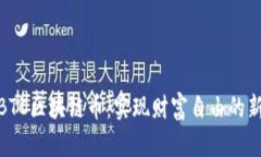 探索BTC区块链币：实现财富自由的新时代