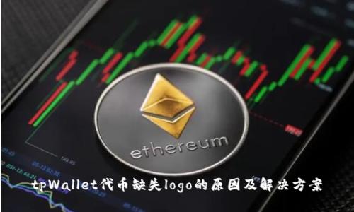 tpWallet代币缺失logo的原因及解决方案