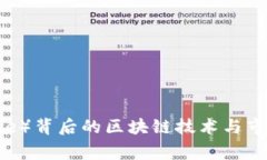狗狗币（Doge）背后的区块链技术与市场潜力分析