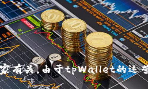 tpWallet是一个国际化的数字钱包，尽管其服务可以被全球用户使用，但具体公司的背景和起源可能与某个国家有关。由于tpWallet的运营团队和发展背景信息可能会有所变化，建议访问其官方网站或查阅相关的可靠资源以获取最新和准确的信息。