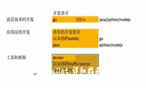 如何找回tpWallet：详细指南与实用技巧