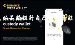 定虚拟币方圆：如何通过数字货币投资实现财富