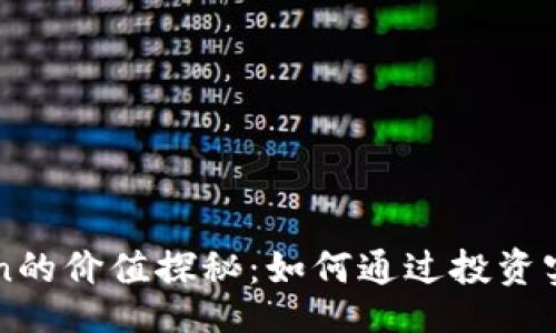 bishang  
  虚拟币Lun的价值探秘：如何通过投资实现财富增长
