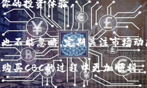 titulo如何通过tpWallet购买CBC：完整指南与实用技巧/titulo
tpWallet, CBC, 加密货币购买, 数字钱包/guanjianci

什么是tpWallet？
tpWallet是一款流行的数字钱包，专门用于存储和管理加密货币。它支持多种加密资产的存储和交易，提供了用户友好的界面和安全的交易环境。通过tpWallet，用户可以方便快捷地管理他们的数字资产，并随时进行买卖交易。

了解CBC
CBC（Crypto Blockchain Corporation）是一种日益受欢迎的加密货币。它旨在利用区块链技术进行快速、安全的交易。CBC的应用范围广泛，包括线上支付、合约管理、以及更多基于区块链的创新服务。其背后有着强大的技术支持和社区，使其在市场上具备竞争力。

为什么选择用tpWallet购买CBC？
使用tpWallet购买CBC有多个优点。首先，tpWallet提供了高水平的安全性。用户的私钥可以安全地存储在钱包中，避免黑客攻击的风险。其次，tpWallet的界面友好，即便是新手用户也能迅速上手。另外，tpWallet内置的交易功能，使用户可以在一个平台上完成资产管理和买卖交易。

购买CBC的步骤详解
购买CBC的过程其实非常简单。以下是详细的步骤，帮助你在tpWallet上成功购买CBC：

h4步骤一：下载并安装tpWallet/h4
首先，你需要在智能手机上下载tpWallet应用。如果你是安卓用户，可以在Google Play商店找到；如果你是iOS用户，则可以在App Store中搜索。在下载完成后，按照指示安装应用程序。

h4步骤二：注册账户/h4
安装完成后，打开tpWallet。你需要注册一个账户。输入你的电子邮件地址和密码，然后同意服务条款。记得保留好你的账户信息，以便日后使用。

h4步骤三：进行身份验证/h4
为了提高安全性，tpWallet可能会要求你进行身份验证。这一步通常包括上传身份证件和自拍照片。完成身份验证后，你就可以开始使用该钱包了。

h4步骤四：充值资金/h4
在购买CBC之前，你需要在tpWallet中充值资金。你可以通过银行转账、信用卡充值或其他加密货币进行充值。选择你方便的支付方式并按照指示完成充值。

h4步骤五：找到CBC/h4
成功充值后，在tpWallet的主页上你可以找到搜索功能。在搜索框中输入“CBC”，系统将显示所有与CBC相关的交易对。选择你想要的交易对，例如CBC/USDT。

h4步骤六：下单购买/h4
点击进入CBC的交易页面。你会看到当前的市场价格和交易量。在这里，你可以选择限价单或市场单进行购买。如果你选择市场单，意味着你将以当前市场价格立即购买相应数量的CBC。如果你选择限价单，则需要设置一个想要购买的价格，然后等待市场价格达到这个价值。

h4步骤七：确认交易/h4
在下单之前，确保仔细检查所有的交易信息，包括数量和价格。确认无误后，点击确认购买。tpWallet将会处理这笔交易，并在你的账户中更新CBC余额。

h4步骤八：安全保管你的CBC/h4
购买CBC后，务必要妥善保管。在tpWallet中，你可以选择将CBC存放在软件钱包中，也可以将其转移到冷钱包以提供额外的安全保护。

购后管理与注意事项
成功购买CBC后，管理你的资产也非常重要。以下是一些建议和注意事项：

h4定期查看市场动态/h4
加密货币市场波动性很大，定期查看市场动态可以帮助你做出明智的决策。关注发布的新闻、法规变化，以及项目的技术进步，这些都是影响CBC价格的重要因素。

h4时刻保护个人信息和资产安全/h4
确保使用强密码保护你的tpWallet账户。同时，定期更改密码，并启用两步验证。如果使用冷钱包，妥善保管助记词，避免泄露是非常重要的。

h4参与社区互动/h4
CBC有活跃的社区，参与其中可以使你保持对项目发展的了解。通过社区的反馈，你也可以获取更多投资建议或使用技巧，提升你的投资体验。

总结
通过tpWallet购买CBC是一个简单而安全的过程。只需按照上述步骤进行操作，就能够顺利完成交易。此外，购买后的资产管理也不能忽略。定期关注市场动态，保护个人信息，并积极参与社区互动，可以帮助你在加密货币的世界中获得更多收益。

总之，tpWallet为加密货币交易提供了一个高效的平台，而CBC则是一个值得投资的资产。希望以上内容对你有所帮助，让你在购买CBC的过程中更加顺利。
