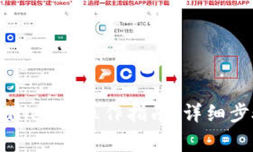 火币转入tpWallet的操作指南：详细步骤与注意事项