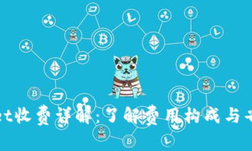 tpWallet收费详解：了解费用构成与省钱策略