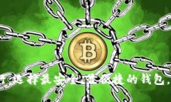 2023年最新虚拟币钱包排行：选择最安全、最便捷