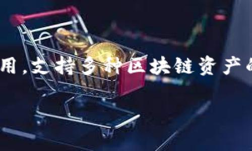 TP是“TokenPocket”的缩写，是一种数字货币钱包。TokenPocket 作为一款移动端和桌面端的钱包应用，支持多种区块链资产的管理与交易。该钱包不仅可以存储和管理各种加密货币，还支持去中心化应用（DApp）的访问和操作。

### 什么是TP钱包：全面解析TokenPocket的功能与优势