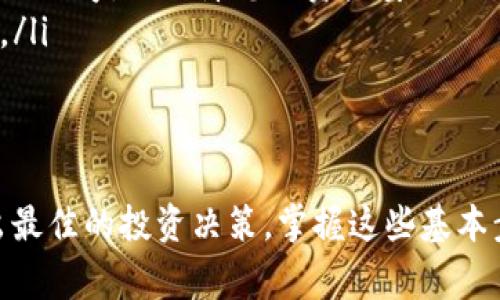 要在tpWallet里卖出代币，具体流程可以按照以下步骤进行。请注意，确保您在进行任何交易之前，充分了解相关的风险和费用。

步骤一：打开tpWallet
首先，您需要在手机上打开tpWallet应用。如果您尚未安装，可以前往应用商店下载。确保您的钱包已经设置并已被填充以包含所需的代币。登录您的账户，并确保在链上有足够的代币以支付交易费用。

步骤二：选择要卖出的代币
在tpWallet的主界面中，您会看到您的资产列表。浏览列表，找到您想要出售的代币。点击该代币以进入详细信息页面，您将看到该代币的当前余额和市场价格等信息。

步骤三：进入交易界面
找到“卖出”或“交换”的选项，点击进入交易界面。在这个界面中，您将可以设置要出售的代币数量。通常，系统会自动显示您可以出售的最高数量，但您也可以根据需要输入具体的金额。

步骤四：设置出售价格
在交易界面中，您可能需要输入您希望出售代币的价格。了解当前市场价格对于获得理想收益至关重要。建议查看相关交易平台以获取最新价格。另外，tpWallet可能会提供实时价格更新，帮助您作出更明智的决策。

步骤五：确认交易信息
在您设置好代币数量和价格后，仔细检查所有交易信息。这包括您要交换的代币数量、价格以及可能收取的手续费。确保没有错误。确认无误后，您就可以进行下一步。

步骤六：完成交易
点击确认后，系统将会处理您的交易。根据网络的拥堵程度，交易可能需要几分钟的时间来确认。在此过程中，请不要关闭应用程序或进行其他操作。您可以在交易记录上查看进度。

步骤七：查看交易结果
交易完成后，您将收到通知。检查您的交易记录，以确认代币已成功卖出，并确保相应的法币或其他代币已经售出成功后存入您的钱包。

注意事项
在使用tpWallet卖出代币之前，有一些事项需要特别注意。
ul
    listrong市场波动：/strong加密市场波动较大，价格可能快速变化。卖出时请关注市场趋势。/li
    listrong交易费用：/strong每笔交易可能会收取手续费。确保您了解并计算这些费用，以免影响您的收益。/li
    listrong安全性：/strong确保您使用的是官方tpWallet应用，务必避免使用第三方应用程序，以保障您的资产安全。/li
    listrong法律法规：/strong了解您所在地区的加密货币交易法律法规，确保合法合规。/li
/ul

总结
通过以上步骤，您就能顺利在tpWallet中卖出代币。及时关注市场情况，与时俱进，以便做出最佳的投资决策。掌握这些基本步骤，您就可以愉快地进行代币交易了！