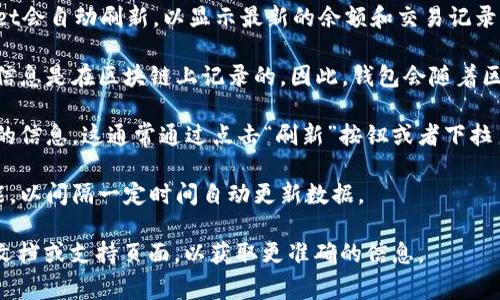 关于tpWallet的刷新频率，这通常取决于多个因素，包括用户的使用习惯、网络连接的稳定性，以及钱包本身的设计。一般来说，tpWallet会在以下情况下进行刷新：

1. **资金变动:** 当用户进行转账或接收资金时，tpWallet会自动刷新，以显示最新的余额和交易记录。

2. **网络区块更新:** 对于基于区块链技术的钱包，交易信息是在区块链上记录的。因此，钱包会随着区块链网络的更新进行刷新，以确保信息的准确性和时效性。

3. **手动刷新:** 用户也可以手动刷新钱包，以获取最新的信息。这通常通过点击“刷新”按钮或者下拉页面来实现。

4. **定时刷新:** 某些钱包应用可能会设置定时刷新功能，以间隔一定时间自动更新数据。

如果您想了解更具体的细节，建议您查看tpWallet的官方文档或支持页面，以获取更准确的信息。