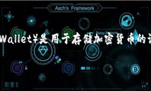 TP通常是指“交易平台”（Trading Platform）或“交易所”（Exchange），而不是冷钱包。冷钱包（Cold Wallet）是用于存储加密货币的设备或软件，具有离线存储的特性，以提高安全性。交易所则是一个在线平台，允许用户买卖加密货币。

如果你提到的 TP 是指某个具体的平台或钱包，请提供更多信息，以便更准确地回答你的问题。
