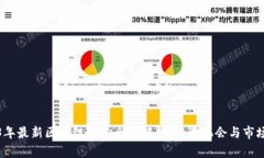 2023年最新区块链项目全面解析：投资机会与市场