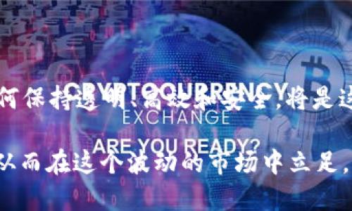   tpWallet闪兑：如何快速获得最佳兑换结果 / 

 guanjianci tpWallet, 闪兑, 兑换, 钱包 /guanjianci 

一、什么是tpWallet闪兑？

tpWallet闪兑是一款创新的数字钱包和兑换工具。它允许用户在不同的数字货币之间进行快速和便利的兑换。随着数字货币的普及，越来越多的人开始使用这样的工具，以便于在多个平台上管理他们的资产。tpWallet闪兑的最大优势在于其用户友好的界面和快速的交易速度，用户可以几乎实时地完成交易。这个工具不仅适合新手，也受到资深用户的青睐。

二、tpWallet闪兑如何工作？

tpWallet闪兑的工作原理相对简单。用户只需在钱包内选择希望兑换的货币和目标货币。系统会自动找到最优的汇率和交易路径。tpWallet会通过其后台的数据分析，确保用户获得最佳的交易收益。这个过程通常只需要几秒钟的时间。当用户确认交易后，闪兑会立即执行，用户可以迅速获取所兑换的数字货币。

三、tpWallet闪兑的最小输入要求

在使用tpWallet闪兑时，了解最小输入要求是非常重要的。这一要求直接关系到用户的交易效率以及实际获得的收益。每种数字货币都有其特定的最小输入限额。这些限制的存在是为了避免因为小额交易而产生的网络拥堵，提高整个网络的效率。在tpWallet闪兑中，最小输入的设置通常是根据交易费用、网络状态及流动性等多个因素来决定的。

四、最小输入的具体影响因素

以下是影响tpWallet闪兑最小输入的一些关键因素：

ul
listrong网络拥堵/strong：如果网络上的交易量巨大，交易确认时间可能会增加。在这种情况下，最小输入限额可能会提高，以确保流畅的交易体验。/li
listrong交易费用/strong：每次交易都会产生一定的费用。这一费用通常与交易金额成正比。因此，较小的交易可能带来较高的相对费用，从而影响最小输入要求。/li
listrong货币流动性/strong：某些货币在市场上的流动性较低，这意味着它们的买卖难度更大。在这种情况下，为了保护用户的利益，闪兑平台可能会设置更高的最小输入要求。/li
listrong市场波动/strong：数字货币市场本身充满波动。这种波动性可能会导致最小输入要求的频繁调整。/li
/ul

五、如何在tpWallet中设置和调整最小输入？

用户在使用tpWallet时，通常不需要手动设置最小输入要求。tpWallet会根据市场情况和用户选择的数字货币自动进行调整。然而，用户可以通过观察其交易历史和市场动态，来选择最佳的时机进行交易。这意味着在较为稳定的市场环境下，用户可以选择较小的交易，反之亦然。

六、tpWallet的优势和特点

tpWallet的最大特点是其易用性和高效性。以下是一些典型的优势：

ul
listrong用户友好的界面/strong：即使对于没有经验的用户，tpWallet的界面也非常直观。这种设计减少了用户在学习和使用过程中的心理负担。/li
listrong快速的交易速度/strong：大型网络应用程序通常较慢。然而，tpWallet通过其技术架构，确保用户可以在几秒内完成交易。/li
listrong安全性/strong：tpWallet非常重视用户的财产安全。它采用多层加密技术，确保用户的交易信息和资产不会受到黑客攻击。/li
listrong客户服务/strong：tpWallet提供24/7的客户支持服务，确保用户在遇到问题时能够及时得到帮助。/li
/ul

七、其他用户的反馈与使用体验

许多用户在使用tpWallet闪兑后，给予了积极的反馈。一些用户表示，他们对于tpWallet的快速和方便感到非常满意，尤其是在市场波动较大的时候，能够迅速进行交易是非常重要的。此外，tpWallet的优秀客户服务也赢得了许多用户的认可。他们认为，在遇到问题时，能够获得及时的帮助，让他们感到更加安心。

八、总结与建议

tpWallet闪兑是一个非常实用的数字货币兑换工具。它的快速、便捷和安全都使其成为众多用户的首选。然而，用户在使用时需要注意最小输入要求，以便最大限度地提高交易效率。在实际操作中，建议用户多留意市场和网络状态，选择最佳时机进行交易。这样不仅能够降低交易成本，还能够提高资产的增值潜力。

通过合理使用tpWallet闪兑，用户能够更好地管理自己的数字资产，实现更大的财富增长。更多的用户可以因此体验到数字货币交易的乐趣与收益。无论是新手还是老手，tpWallet都能为你提供一种前所未有的便捷体验。

总之，tpWallet在数字钱包和兑换领域占有一席之地，适合每一个热衷于数字货币的用户。正是由于如tpWallet这样的工具，数字货币的未来才显得更加光明。

九、如何选择合适的数字货币进行兑换？

在tpWallet闪兑中，选择合适的数字货币进行兑换是获得最佳结果的关键。以下是一些建议：

ul
listrong研究市场趋势/strong：关注当前的市场动态和趋势，选择那些在增值空间大的数字货币。/li
listrong查看交易历史/strong：分析交易历史，可以帮助用户更好地理解每个货币的表现。/li
listrong多元化投资/strong：避免投入所有资金于单一货币，可以选择多种数字货币进行小额投资，降低风险。/li
listrong设置止损和止盈/strong：在交易时，设置好止损和止盈的点位，可以有效保护用户的利益。/li
/ul

十、未来的数字货币趋势

随着技术的进步，数字货币市场的未来发展潜力巨大。越来越多的人将逐步熟悉并接纳数字货币。可以预见，像tpWallet这样的闪兑工具将在未来变得更加普及。如何保持透明、高效和安全，将是这些工具发展的重要方向。

总之，数字货币领域的每一个参与者都应当把握住这个趋势。利用各种工具和平台，提升自己的交易技巧和知识储备，用科学的方法和智慧的判断实现资产的增值，从而在这个波动的市场中立足。同时，我们也应当理性投资，切忌盲目跟风。只有这样，才能在丰富多彩的数字货币生态中，更好地塑造自己的财富未来。