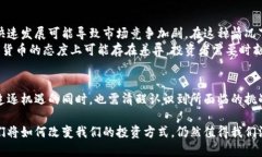   高精炼区块链币：如何通过技术升级实现货币增