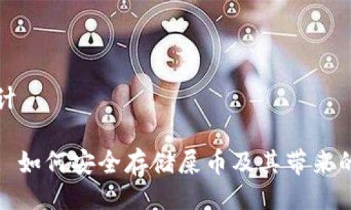### 设计

tpWallet: 如何安全存储屎币及其带来的投资收益