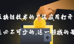   区块链与比特币的关系：深入探讨其背后的技术