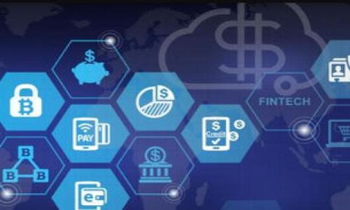 ICP（Internet Computer Protocol）和TP Wallet（TP钱包）是两个在区块链生态系统中具有重要意义的工具。ICP是由DFINITY基金会开发的去中心化互联网计算平台，而TP Wallet是一个多链钱包，支持多种加密货币的存储和交易。将ICP提到TP Wallet可以通过几种方式实现。这些方式包括介绍ICP的特点，以便更好地了解其集成到TP Wallet的潜力，同时也向用户展示如何使用TP Wallet来管理ICP资产。下面我们将详细探讨这两个概念以及它们之间的联动。 

ICP是什么？
ICP，即Internet Computer Protocol，是一种分布式计算平台。该平台旨在通过使用区块链技术，推动互联网的去中心化。ICP的目标是通过智能合约和去中心化应用（dApp）来支持快速、安全、和可扩展的网络服务。
ICP网络由多个节点组成，这些节点共同维护网络的安全性和稳定性。用户通过ICP可以运行应用程序、存储数据，并进行各种在线交易。随着互联网服务的不断演变，ICP提供了一个灵活且强大的基础设施，以支持更复杂的Web服务。

TP Wallet简介
TP Wallet是一个多链数字资产钱包，支持多种区块链的加密货币。用户可以在TP Wallet中安全存储和管理他们的数字资产。TP Wallet的设计旨在提供一个用户友好的界面，方便用户快速访问他们的资产。
TP Wallet不仅支持常见的加密货币，如比特币和以太坊，还计划整合更多的区块链技术，以支持各种新兴的加密项目。钱包的安全性也是其重要特性之一，用户可以通过多种方式保护自己的资产，例如设置强密码、启用双重身份验证等。

ICP与TP Wallet的结合
将ICP纳入TP Wallet的管理，意味着用户可以在同一个平台上管理多种资产。这种集成不仅提供了便利性，还提升了用户的体验。用户可以通过TP Wallet直接持有和交易ICP，而无需使用多个平台或钱包。
为了实现ICP的集成，TP Wallet需要对其系统进行相应的升级和调整。例如，TP Wallet需要与ICP网络进行连接，以确保用户能够顺利发送和接收ICP资产。

如何在TP Wallet中管理ICP资产
首先，用户需要下载并安装TP Wallet。在钱包设置中，用户可以选择添加新的币种，找到ICP并进行添加。添加成功后，用户可以在钱包中看到他们的ICP余额。
用户还可以通过TP Wallet方便地进行ICP的发送和接收。发送ICP过程非常简单，用户只需要输入接收者的地址以及发送的金额，确认后即可完成交易。这一过程快速且安全，非常适合需要频繁交易的用户。

ICP的优势
ICP作为一种新兴的区块链技术，具有多项优势。例如，它的高可扩展性允许更多的用户同时访问网络，而不会造成拥堵。同时，ICP的经济模型设计也鼓励用户参与网络的维护与发展。
与传统互联网不同，ICP致力于消除数据的中心化，赋予用户更大的控制权。当ICP与TP Wallet结合时，用户不仅能享受到ICP带来的技术优势，还能获得TP Wallet的便捷服务，这无疑是一种全新的体验。

未来展望
随着区块链技术的持续发展，ICP和TP Wallet有望在数字货币管理和去中心化应用方面发挥越来越重要的作用。TP Wallet将继续其用户体验，并计划引入更多的区块链功能，支持包括ICP在内的多种数字资产。
同时，ICP也在不断更新其技术，以满足日益增长的用户需求。随着更多用户加入到这个生态系统，ICP和TP Wallet的结合将有可能为更广泛的用户带来前所未有的价值。

总结
综上所述，ICP和TP Wallet的结合为用户提供了便捷的数字资产管理方法。通过TP Wallet，用户可以轻松地在一个平台上管理他们的ICP资产。这种无缝的集成，不仅提高了用户体验，也展示了区块链技术的未来潜力。
对于希望在数字货币领域探索新的机会的用户，TP Wallet与ICP的结合无疑是一个值得关注的方向。

这些内容帮助说明了ICP与TP Wallet之间的关系，并提供了相关的指导和信息。希望这些信息能够帮助如何在TP Wallet中使用ICP资产。