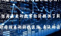   马云最新评述：解码区块链行业的未来与机遇