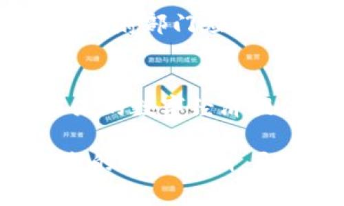   马云最新评述：解码区块链行业的未来与机遇 / 
 guanjianci 区块链, 马云, 行业评述, 数字经济 /guanjianci 

引言：马云与区块链的缘分
马云，这位备受瞩目的商业领袖，创造了阿里巴巴这一全球电商巨头。他的商业见解和前瞻性思维，常常引领行业潮流。最近，马云对区块链行业发表了最新评论。他不仅分析了区块链的潜在价值，还展望了其在未来数字经济中的重要角色。

区块链的基础知识
在深入讨论马云的观点之前，我们来回顾一下区块链的基本概念。简而言之，区块链是一种去中心化的分布式账本技术。它通过多个节点共同维护记录的方式，确保数据的透明性和安全性。区块链的技术优势在于其数据不可篡改，且每一个信息的传递都有完整的时间戳记录。

马云眼中的区块链：机遇与挑战
马云在他的发言中指出，区块链技术有潜力为各行各业带来变革。尤其在金融、供应链和数字身份验证等领域，区块链可以提高效率，降低成本。他强调，区块链的核心在于信任，如果能够有效地利用这一技术，将会给予用户更大的安全感。

然而，马云也提到了区块链面临的一些挑战。他认为，技术的成熟度、法律监管以及大众的接受度都是需要克服的障碍。同时，区块链的技术实现需要多方协作，单靠一家公司是无法推动整个行业向前发展的。

数字经济与区块链的结合
随着互联网的快速发展，数字经济正逐渐成为经济增长的新引擎。马云提到，区块链在数字经济背景下的重要性愈发凸显。它不仅可以增强透明度，还能够提高资源配置的效率。

例如，在供应链管理中，区块链能够追踪产品的每一个环节。从生产到交付，每一步都可以被记录和验证，大大增强了消费者对产品来源的信任。马云相信，区块链的这些特性将会提升整个数字经济的竞争力。

智能合约：自动化交易的未来
马云还提到智能合约的潜力。智能合约是建立在区块链上的程序，它可以自动执行合同条款，从而减少第三方介入。这样一来，交易过程变得更加透明和高效。

例如，在房地产交易中，智能合约可以确保买卖双方在满足合同条件时，交易即刻完成。这种自动化的过程不仅提高了效率，也降低了人为错误的风险。马云很看好这一趋势，并相信未来会有越来越多的行业应用这一技术。

未来展望：共建区块链生态
在评论的最后，马云表达了对区块链未来的乐观态度。他认为，区块链不仅是技术的革新，更是一种社会信任机制的重建。他鼓励企业家和开发者共同努力，推动区块链技术的进步与应用。

马云提到，成功的区块链生态系统需要多个参与者的协作。各方应在保持技术创新的同时，也要关注法律合规和公众教育。他建议，政府部门应积极参与，并提供相应的政策支持，以促进区块链技术的发展。

总结：马云的启示
通过马云的最新评述，我们不仅看到了区块链技术的潜力和挑战。同时，也意识到理解和应用这一新兴技术的重要性。区块链为未来的数字经济提供了新的视角和机会。作为企业家和消费者，我们需要保持敏锐的洞察力，抓住这一技术带来的机遇。

无论是作为投资者，还是普通的消费者，理解区块链的基本原理以及其在未来生活中的可能影响，将帮助我们更好地适应即将到来的科技浪潮。马云的话鼓励我们，勇于探索，善于合作，共同开创一个更加透明和高效的数字未来。