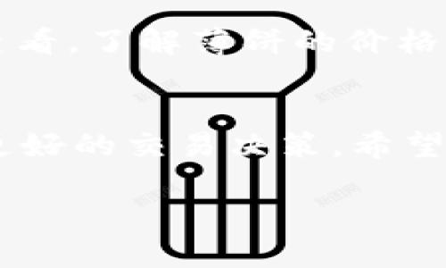 在tpWallet中查看薄饼（PancakeSwap）线的步骤如下：

1. 打开tpWallet
首先，确保你已经安装并且成功登录了tpWallet。打开应用程序后，你将看到钱包的主界面。

2. 访问DApp浏览器
在主界面的底部，寻找“DApps”或“去中心化应用程序”选项。点击进入，将带你到各类去中心化交易平台和应用。

3. 寻找PancakeSwap
在DApp浏览器中，你可能会看到一系列常用的去中心化交易所。在搜索栏中输入“PancakeSwap”，选择它以进入该平台。

4. 连接你的钱包
一旦你进入PancakeSwap，系统会提示你连接钱包。点击“连接钱包”选项，选择tpWallet来完成连接。

5. 查看薄饼线图
连接成功后，你将看到PancakeSwap的主界面。在这里，寻找“交易”或“市场”选项。点击后，选择你感兴趣的交易对，比如“BNB/Bake”。 
在交易对页面，你会看到价格走势图。可以通过不同的时间范围（如1小时、1天、1周等）来查看价格变化情况。这就是薄饼的线图。

6. 使用技术分析工具
PancakeSwap可能还会提供一些技术分析工具，如移动平均线、相对强弱指标等。利用这些工具，你可以更好地理解市场趋势。

7. 定期跟踪市场变化
价格线图是分析加密货币市场的重要工具，建议你定期查看，了解薄饼的价格波动及市场动态。

总结
在tpWallet中查看薄饼线不仅简单，还能帮助用户做出更好的交易决策。希望以上步骤对你有所帮助，让你在交易中更加顺利。 

如果你还有其他问题或想深入了解，可以随时问我！