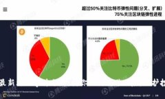 区块链最新爆仓事件分析：教你如何规避风险，