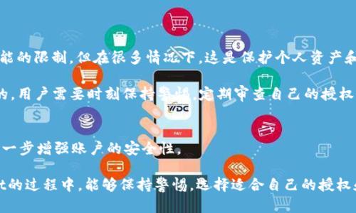 在讨论tpWallet解除授权的影响之前，我们首先需要理解授权的概念以及tpWallet的功能。tpWallet是一款流行的数字货币钱包，主要用于存储和管理各种加密货币。在某些情况下，用户可能需要解除对某个应用或服务的授权。接下来，我们将深入探讨解除授权会带来的具体后果和影响。

什么是tpWallet授权？
授权是指用户允许某个应用或服务访问他们的tpWallet账户，以便进行特定的功能操作。例如，用户可能会授权一个去中心化的应用（DApp）查看他们的账户余额或者执行交易。

解除tpWallet授权的原因
用户可能因多种原因选择解除授权。以下是一些常见原因：
ul
    listrong安全考虑：/strong如果用户认为某个应用可能存在安全隐患，他们可能会解除授权，以保护自己的资产。/li
    listrong应用不再使用：/strong如果用户停止使用某个服务或应用，他们通常会选择解除授权，以避免不必要的权限。/li
    listrong隐私保护：/strong为了保护个人隐私，用户可能选择解除与某些应用的连接。/li
/ul

解除授权后的变化
解除授权后，用户需要了解会有一些具体的变化和后果：

1. 无法访问账户信息
解除授权后，原本被授权的应用将无法再访问用户的账户信息。这意味着：
ul
    li该应用无法查看用户的账户余额。/li
    li无法进行交易或转账操作。/li
    li失去与该应用的任何数据共享。/li
/ul

2. 对安全性的影响
解除授权通常被视为增强账户安全性的一种措施。通过切断潜在的风险源，用户能够更好地保护他们的数字资产。不过，这不意味着完全消除了风险，因为其他攻击途径仍然存在。因此，用户还应采取其他安全措施，如启用两步验证。

3. 应用服务的中断
解除授权意味着用户将无法享受之前由该应用提供的服务。比如，如果某个去中心化金融（DeFi）平台已经被解除授权，用户将无法再利用该平台的功能。虽然这样可以保护用户的资产，但可能也意味着用户将失去一些潜在的投资机会。

4. 需要重新授权
如果用户未来希望再次使用该应用，可能需要重新进行授权。这通常涉及再次输入密码或进行身份验证，这为用户提供了一定的安全层级。

5. 影响到个人数据的保护
解除授权后，用户的某些个人数据将不再被共享。虽然这增强了隐私保护，但用户应该对此有所了解，确保其他应用不会滥用他们的个人信息。

如何解除tpWallet授权
解除tpWallet授权的步骤通常比较简单。用户可以通过以下方式进行：

ol
    li打开tpWallet应用。/li
    li进入“设置”或“授权管理”页面。/li
    li找到需要解除授权的应用。/li
    li点击“解除授权”按钮。/li
    li确认解除授权的操作。/li
/ol

总结
解除tpWallet的授权是一项重要的安全措施，帮助用户保护他们的数字资产。虽然这样会带来一些服务的中断和应用功能的限制，但在很多情况下，这是保护个人资产和隐私的一种必要手段。

通过理解解除授权的影响，用户可以做出更明智的决策，更好地管理他们的数字资产。在数字货币行业，安全始终是首要的，用户需要时刻保持警惕，定期审查自己的授权情况，以确保资产的安全与隐私。

附加建议
在解除授权后，用户仍应时刻关注tpWallet和其他相关应用的安全性。同时，定期更新密码，使用强密码保护账户，这将进一步增强账户的安全性。

总之，解除tpWallet授权能有效防止未经授权的访问，确保用户的资产和隐私不受到潜在威胁。希望用户在使用tpWallet的过程中，能够保持警惕，选择适合自己的授权和管理方式。