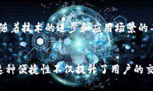 bianwentpWallet跨链桥怎么玩，揭秘跨链资产转移的新方式/bianwen
tpWallet, 跨链桥, 数字资产, 区块链/guanjianci

引言
随着区块链技术的不断发展，数字资产的管理与转移变得愈发重要。其中，跨链桥技术在促进不同区块链之间的资产流通方面发挥了重要作用。今天，我们就来详细解读一下tpWallet的跨链桥，看看它是如何帮助用户实现更加便捷高效的数字资产转移。

什么是tpWallet？
tpWallet是一款功能强大的数字钱包，支持多种区块链的资产管理。用户可以通过它进行加密货币的存储、转账和交易等操作。tpWallet不仅注重用户体验，还集成了跨链桥功能，使得用户可以在不同的区块链之间自由转移资金。

跨链桥的基本概念
跨链桥是一种技术，它允许不同区块链之间进行资产的相互转移。例如，你可以将比特币在以太坊上进行交易，而无需将其转化为法币。在这一过程中，跨链桥充当了两条链之间的“桥梁”，确保交易的安全与高效。

tpWallet跨链桥的工作原理
tpWallet的跨链桥是如何实现资产的跨链转移呢？整体流程可以分为几个简单的步骤：
ol
    listrong选择资产：/strong用户在tpWallet中选择要转移的数字资产，比如以太坊或比特币。/li
    listrong输入金额：/strong确定要转移的数量，并输入接收地址。/li
    listrong确认交易：/strong检查交易信息，确保准确无误，然后提交。/li
    listrong完成转移：/strong等待资产在跨链桥上的转换与确认，最终成功到账。/li
/ol

用户体验与安全性
tpWallet在提供用户友好界面和操作简便性方面做了诸多努力。无论是新手用户还是老玩家，都可以轻松上手。此外，tpWallet还采取了一系列安全措施，保护用户资产。比如：多重签名机制、私钥加密等，让用户安心进行资产转移。

跨链桥的优势
tpWallet的跨链桥带来了许多优势，主要包括： 
ul
    listrong高效性：/strong用户可以快速完成跨链资产转移，减少等待时间。/li
    listrong低成本：/strong相较于中心化交易所，跨链桥通常提供更低的转账费用。/li
    listrong多样性：/strong支持多种类型的数字资产，用户可以在不同链之间自由选择。/li
/ul

实际操作体验
为了让大家更清晰地了解tpWallet的跨链桥操作，接下来我们将通过具体的例子来演示。在这个例子中，我们将比特币转移到以太坊链上。
h4第一步：选择资产/h4
打开tpWallet，进入主界面。在钱包页面，点击“跨链桥”选项。您会看到各种可支持转移的数字资产列表。选择比特币作为转移的资产。

h4第二步：输入金额/h4
在下方输入框中填写您希望转移的比特币数量。请务必确认余额足够。如果信息无误，点击“下一步”。

h4第三步：确认交易/h4
此时，系统将展示一份交易总结，包含转移的资产、金额、接收地址等信息。再次确认无误后，输入密码进行确认。

h4第四步：完成转移/h4
提交成功后，系统会显示交易进度。待资产在跨链桥网络中确认后，您将收到通知。请耐心等待，这个过程通常不超过几分钟。

跨链桥市场的未来展望
随着区块链技术的不断成熟，跨链桥的市场前景十分广阔。越来越多的用户开始重视跨链资产的流动性，tpWallet的跨链桥无疑走在了前沿。未来，随着技术的进步和应用场景的丰富，跨链桥将进一步提升区块链的互联互通能力，推动去中心化金融（DeFi）生态的发展。

结语
tpWallet的跨链桥为用户提供了一种便捷的方式来实现不同区块链之间的资产转移。通过简单的操作流程，用户能够快速、安全地完成跨链交易。这种便捷性不仅提升了用户的交易体验，也推动了数字资产的多样化发展。随着市场对跨链交易的需求增高，tpWallet的跨链桥将继续发挥其独特优势，为用户创造更多的可能性。