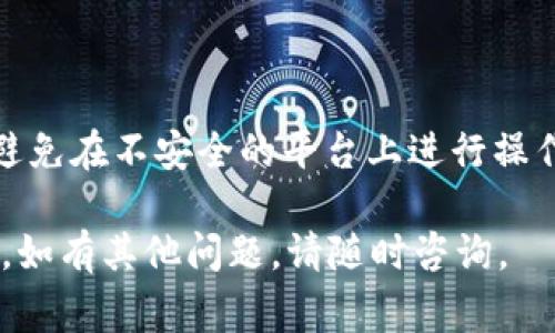 要在tpWallet中打开Uniswap，您可以按照以下步骤进行操作。请注意，这些步骤基于tpWallet的常见界面，如果您使用的版本有所不同，某些步骤可能会略有不同。

### 步骤 1: 安装并打开tpWallet

首先，确保您已经在手机或计算机上安装了tpWallet应用。如果尚未安装，可以前往官方应用商店下载并安装适合您设备的版本。

### 步骤 2: 创建或导入钱包

打开tpWallet后，您会看到创建新钱包或导入已有钱包的选项。如果您是第一次使用，选择“创建新钱包”。请根据提示设置您的钱包安全信息，并将恢复助记词安全保存。如果您已有钱包，可以通过选择“导入钱包”并输入助记词进行登录。

### 步骤 3: 连接到以太坊网络

tpWallet支持多个区块链网络。在打开Uniswap之前，请确保您连接到以太坊主网。点击界面上的网络设置，选择以太坊主网。确保您的钱包中有一些ETH可用于交易费用。

### 步骤 4: 打开浏览器功能

在tpWallet的主界面，寻找浏览器功能。这通常在应用的右上角或侧边菜单中。点击进入浏览器功能后，您将能够访问去中心化应用（DApp）。

### 步骤 5: 访问Uniswap

在浏览器中，您可以直接输入Uniswap的官网地址（例如：https://app.uniswap.org）来访问Uniswap平台。确保您访问的是官方链接，以避免钓鱼网站。

### 步骤 6: 连接您的tpWallet

在Uniswap页面上，您会看到“连接钱包”的选项。点击这个按钮，选择tpWallet作为您的连接钱包。根据页面提示确认连接。

### 步骤 7: 进行交易

连接成功后，您可以在Uniswap上进行交易了。选择您想要交易的代币，并设置交易数量。确认交易后，系统将提示您确认交易细节并支付相关的Gas费用。

### 注意事项

使用Uniswap或任何去中心化交易所时，务必注意安全性和资金安全。请妥善保管您的助记词和私钥，避免在不安全的平台上进行操作。

以上就是在tpWallet中打开Uniswap的基本步骤。希望您在使用去中心化交易所时能够顺利进行交易。如有其他问题，请随时咨询。