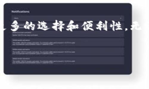 在区块链和加密货币的快速发展中，wallet（钱包）成为了不可或缺的重要工具。不同的钱包有着不同的功能和特点，而tpWallet的兼容性和应用范围是许多用户非常关心的问题。本文将详细介绍tpWallet的兼容性及其可以与哪些钱包通用，以帮助用户更好地选择适合自己的钱包。

tpWallet简介

tpWallet是一款新兴的加密钱包，支持多种数字货币的存储和管理。它的设计目标是提供一个安全、便捷且用户友好的环境，让用户可以轻松管理自己的数字资产。tpWallet支持多种主流区块链，比如以太坊、比特币等。随着区块链领域的不断扩展，tpWallet也在不断更新其功能。

tpWallet的主要特点

tpWallet具有以下几个显著特点：

ul
listrong安全性：/strongtpWallet采用多重安全措施，确保用户资产的安全性。它支持冷钱包和热钱包结合的方式，保护用户的资金不受网络攻击。/li
listrong多链支持：/strongtpWallet不仅支持以太坊和比特币，还兼容许多其他流行的区块链，用户可在一个平台上管理多种数字资产。/li
listrong用户友好：/strong界面简洁直观，功能布局合理，适合各种水平的用户，无论是初学者还是资深投资者，都能快速上手。/li
listrong实时更新：/strongtpWallet定期进行更新，增加对新兴代币的支持，以及改善用户体验和安全性。/li
/ul

tpWallet与其他钱包的兼容性

tpWallet实际上可以与多个钱包通用。它的多链支持特性使得用户可以在不同的钱包之间无缝转移资产。以下是tpWallet与其兼容的一些主要钱包：

h41. MetaMask/h4
MetaMask是以太坊生态中最受欢迎的钱包之一。tpWallet和MetaMask之间的兼容性使得用户可以方便地在这两个钱包间转移资产。例如，用户可以将以太坊从MetaMask转移到tpWallet中进行更好的安全存储。

h42. Trust Wallet/h4
Trust Wallet是官方支持的移动钱包，支持大量的数字货币。由于两者都具备出色的安全性和用户体验，用户可以在这之间自由转账，尽享便捷服务。

h43. Ledger硬件钱包/h4
Ledger硬件钱包以其高安全性著称。尽管其操作相对复杂，但tpWallet却支持与Ledger结合。用户可以将tpWallet中的资产转移到Ledger进行更安全的存储。

h44. Atomic Wallet/h4
Atomic Wallet是一个去中心化的钱包，支持多种加密货币。tpWallet与Atomic Wallet也具有良好的兼容性，用户可以利用这两个钱包的优势，进行灵活的资产管理。

如何使用tpWallet进行资产转移

使用tpWallet进行数字资产转移非常简单。用户只需按照以下步骤操作：

ol
listrong创建账户：/strong在tpWallet中创建账户，完成注册和安全设置。/li
listrong链接钱包：/strong如果你希望将tpWallet与其他钱包连接，比如MetaMask，可以通过相应的链接选项进行连接。/li
listrong选择资产：/strong选择你要转移的资产，输入接收方钱包的地址。/li
listrong确认交易：/strong核对交易信息，确认无误后进行转账。/li
listrong等待确认：/strong交易完成后，耐心等待区块链网络的确认，资产将自动转入目标钱包。/li
/ol

tpWallet的未来和发展方向

tpWallet作为一个新兴钱包，其未来充满可能性。随着加密货币市场的不断扩大，tpWallet有意进一步拓展其功能，增加更多的数字货币支持。此外，安全性和用户体验将始终是其发展路线上的核心目标。

tpWallet还计划与多个去中心化金融（DeFi）项目合作，扩展其在DeFi领域的应用。用户将能够在tpWallet中直接进行DeFi投资，参与流动性挖掘等活动。

总结

tpWallet是一款功能强大且兼容性良好的加密钱包，支持多种数字货币。它与多个知名钱包之间的通用性，使得用户在数字资产管理方面拥有更多的选择和便利性。无论是初学者还是资深投资者，tpWallet都能为用户提供安全、便捷的资产管理体验。随时关注tpWallet的更新与发展，为你的数字资产保驾护航。

tpWallet,加密钱包,数字资产,钱包兼容性/guanjianci  
tpWallet钱包介绍与兼容性指南：轻松管理你的数字资产