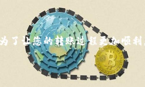 将CHZ币转入TP Wallet的步骤相对简单，以下是详细的操作指南。为了让您的转账过程更加顺利，请确保您已经拥有TP Wallet，并且已经设置好并验证了您的账户。

### 如何将CHZ币转到TP Wallet：完整指南